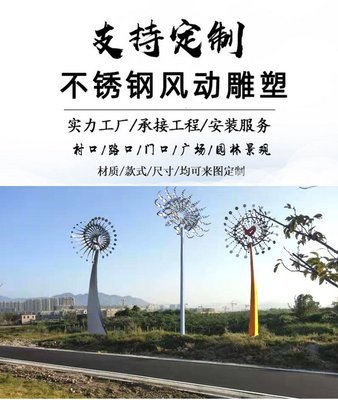 戶外美陳景觀 304不銹鋼風(fēng)動雕塑的藝術(shù)與工程應(yīng)用