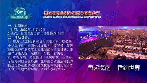 香約海南 融通世界——記全球外交官中國文化行之海南省沉香協會大型交流活動